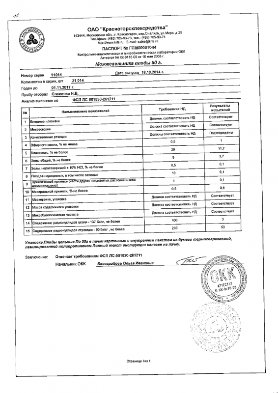 Можжевельника плоды пачка , 50 г