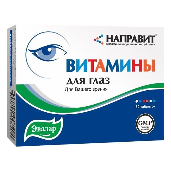 Направит для глаз таблетки 60 шт. Направит для глаз таблетки 60 шт.