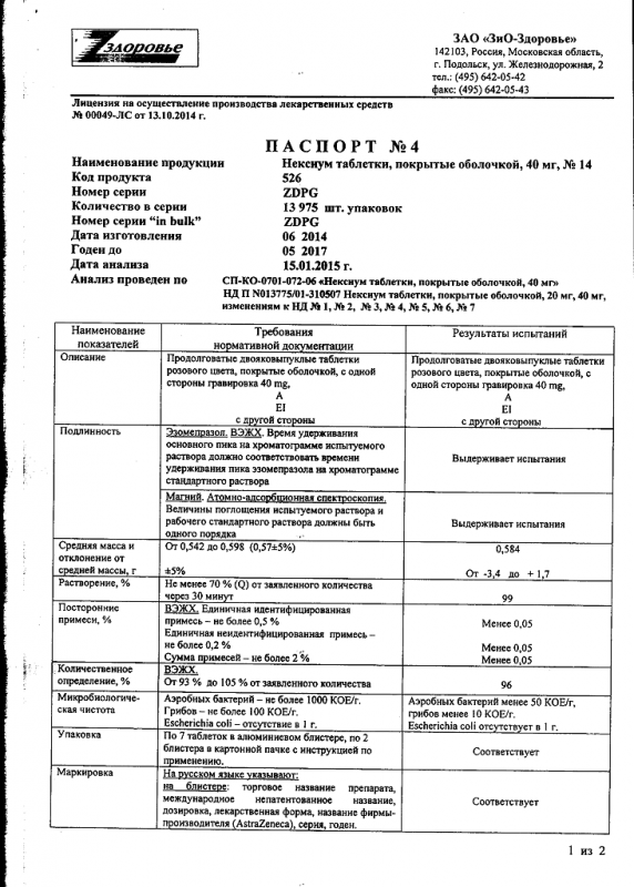 Нексиум таблетки 40 мг, 14 шт.