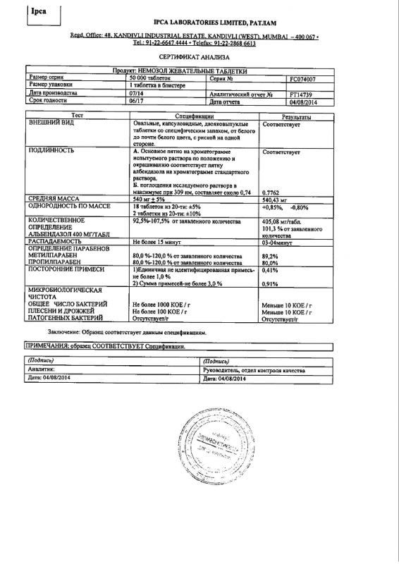 Немозол  таблетки 400 мг, 1 шт.