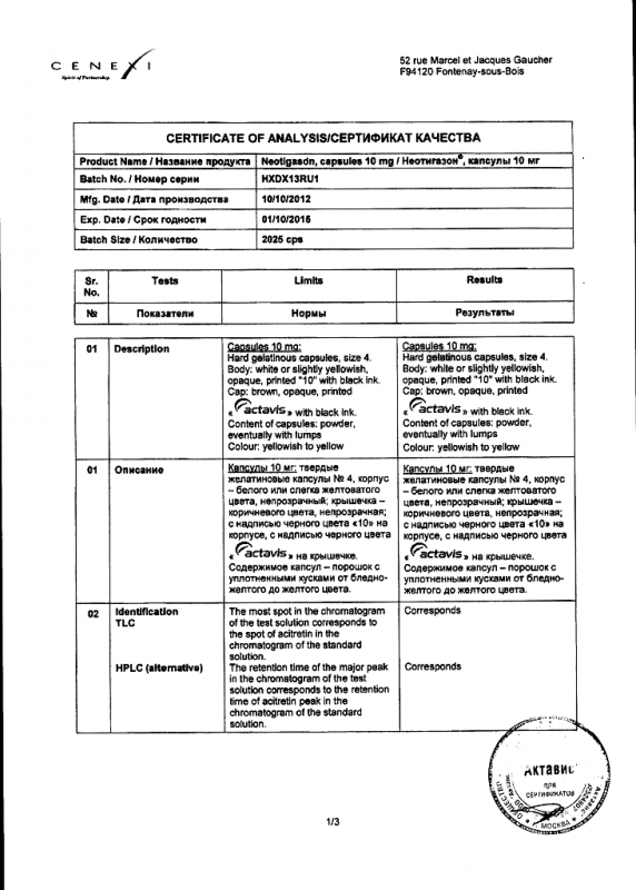 Неотигазон капсулы 10 мг, 30 шт.