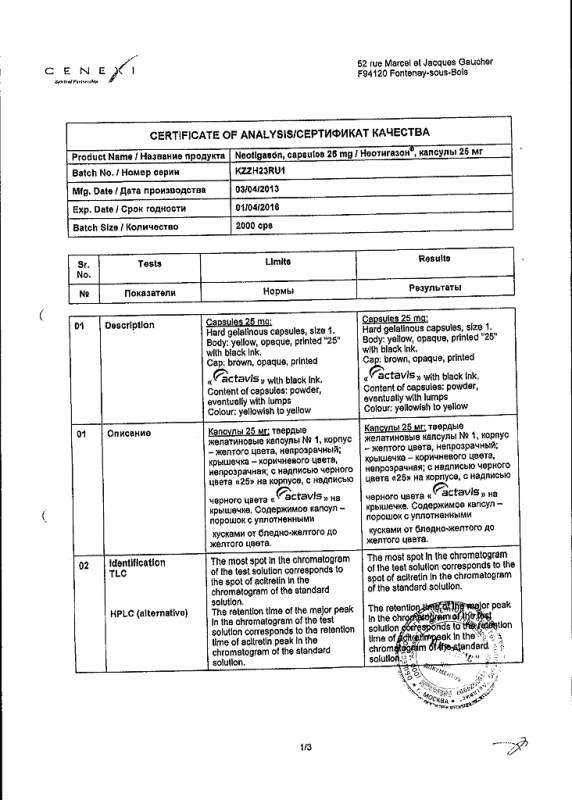 Неотигазон капсулы 25 мг, 30 шт.