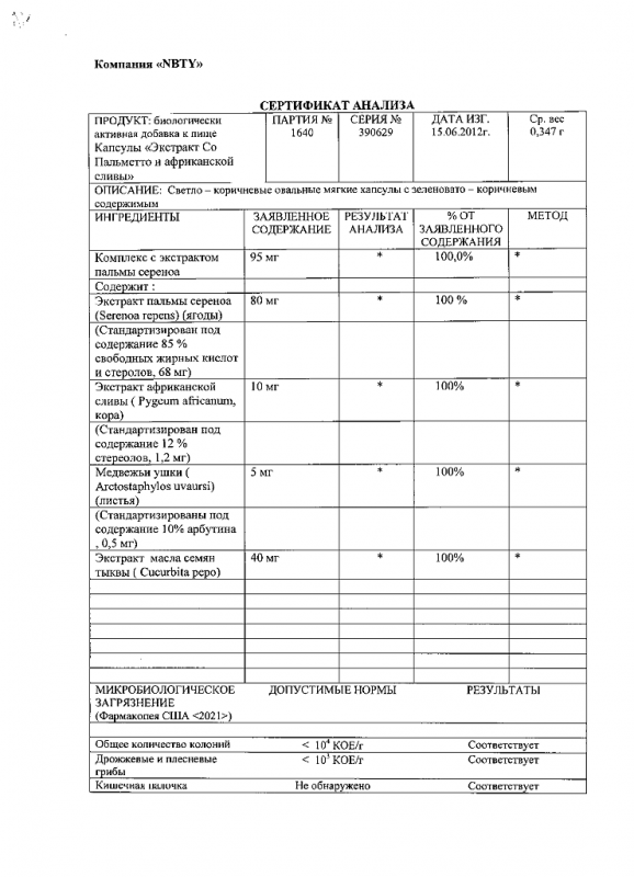 Нэйчес Баунти Экстракт Со Пальметто и африканской сливы капсулы, 60 шт.