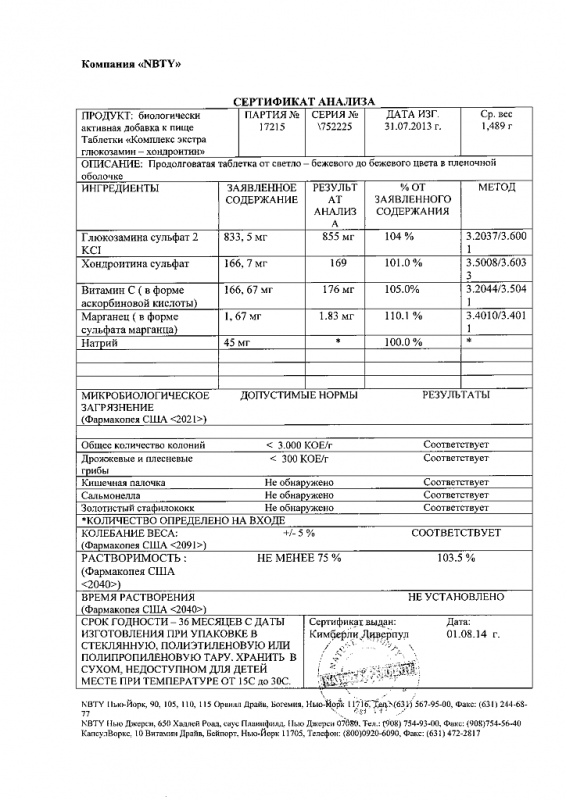 Нэйчес баунти комплекс экстра глюкозамин-хондроитин таблетки, 30 шт.