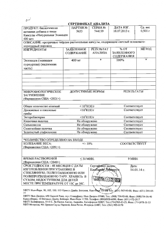 Нэйчес Баунти Натуральная эхинацея капсулы 400 мг, 100 шт.