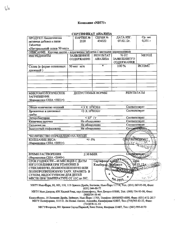 Нэйчес баунти натуральный селен таблетки 50 мкг, 100 шт.