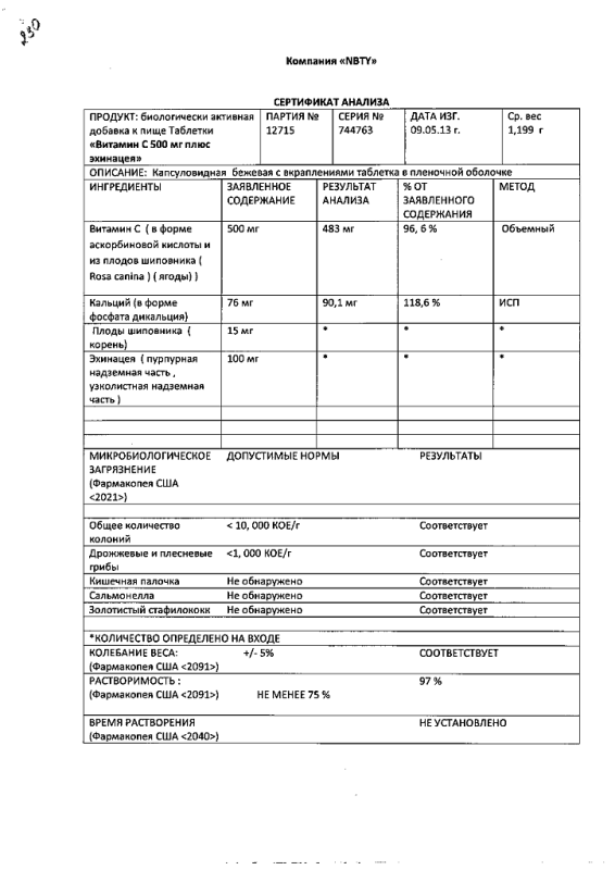 Нэйчес баунти витамин с плюс эхинацея таблетки, 100 шт.