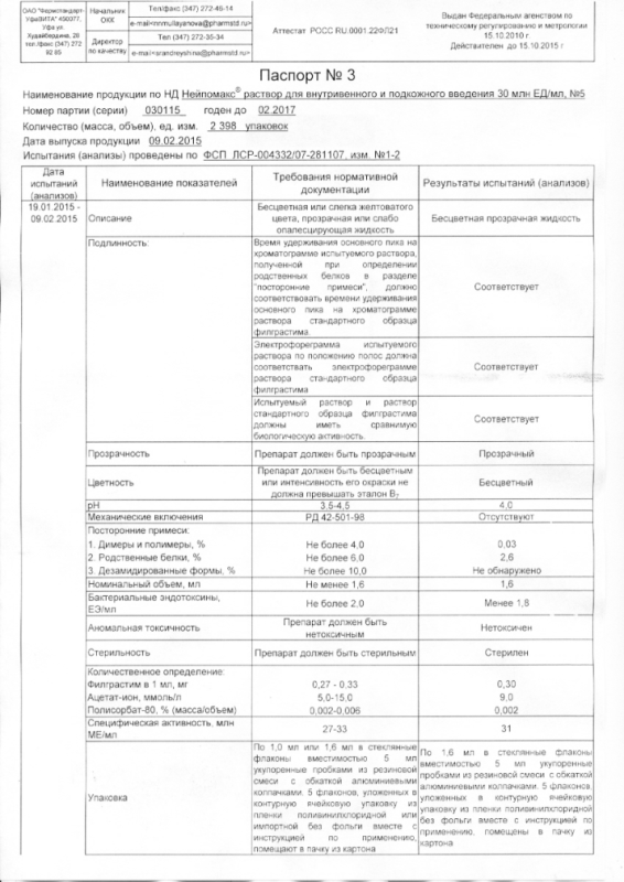 Нейпомакс р-р д/внутривен.и подкож. введ.30 млн. ЕД/мл 1,6 мл флаконы 5 шт.