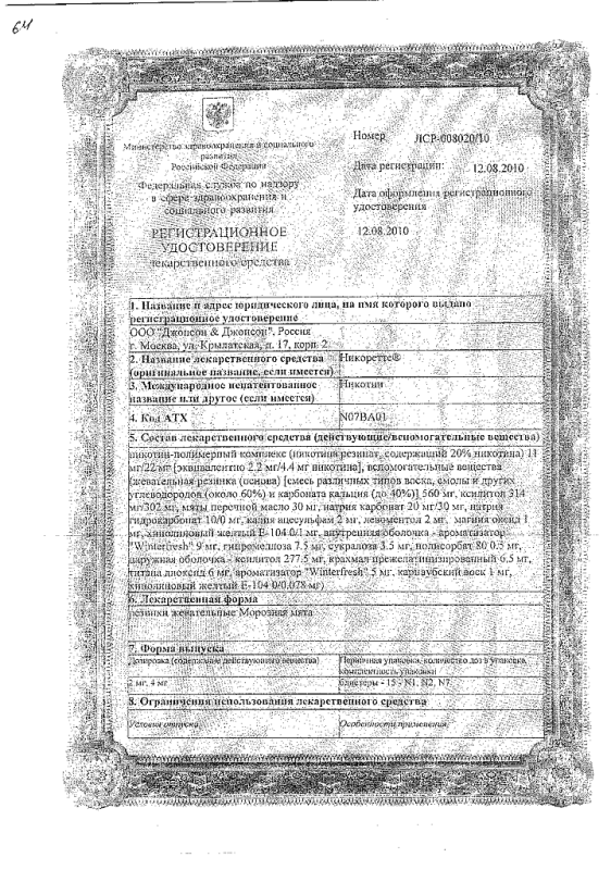 Никоретте жевательная резинка морозная мята 4 мг, 30 шт.