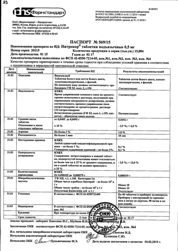 Нитрокор таблетки 0.5 мг, 40 шт.