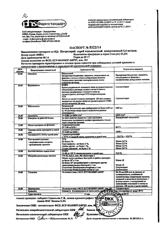 Нитроспрей спрей подъязычный дозированный 0,4 мг/доза 10 мл