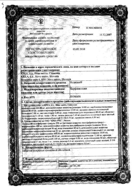 Нолицин таблетки 400 мг, 10 шт.