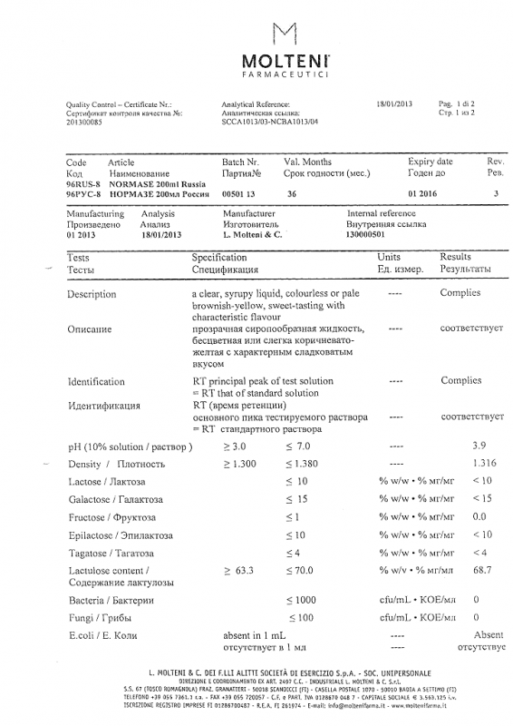 Нормазе сироп, 200 мл