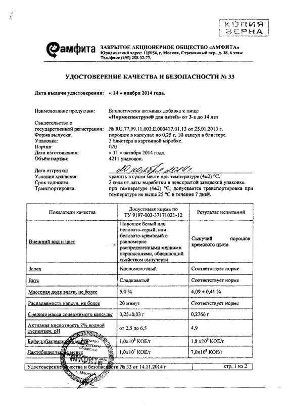 Нормоспектрум Юниор для детей и подростков от 7 до 18 лет капсулы 30 шт.