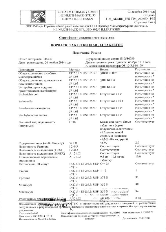 Норваск таблетки 10 мг, 14 шт.