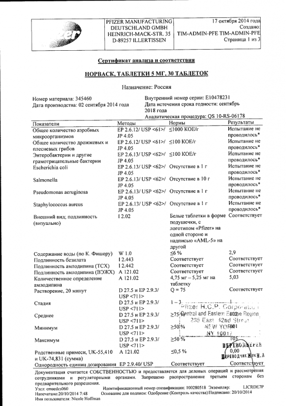 Норваск таблетки 5 мг, 30 шт.