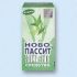 Ново-Пассит таблетки покрыт.плен.об. 30 шт.