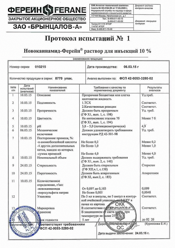 Новокаинамид ампулы 10% , 5 мл , 10 шт.