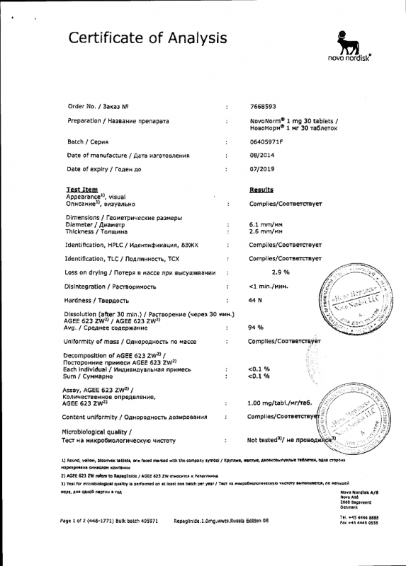 НовоНорм таблетки 1 мг, 30 шт.