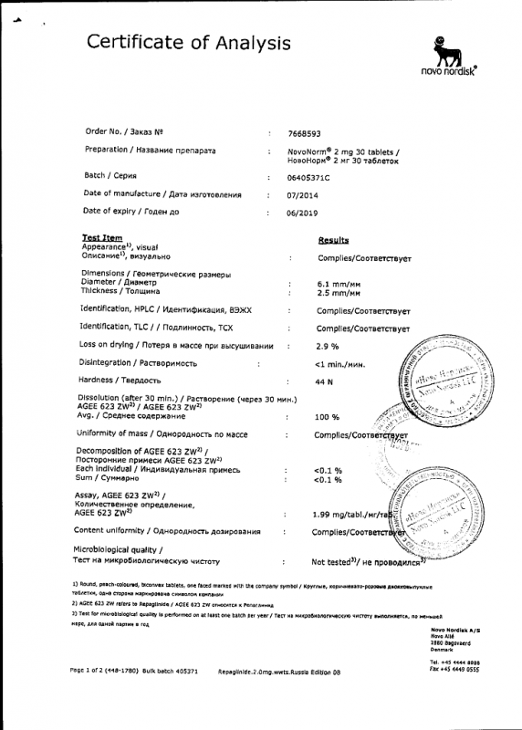 Новонорм таблетки 2 мг, 30 шт.