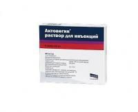 Актовегин р-р д/ин 40мг/мл амп.10мл №5 Актовегин р-р д/ин 40мг/мл амп.10мл №5