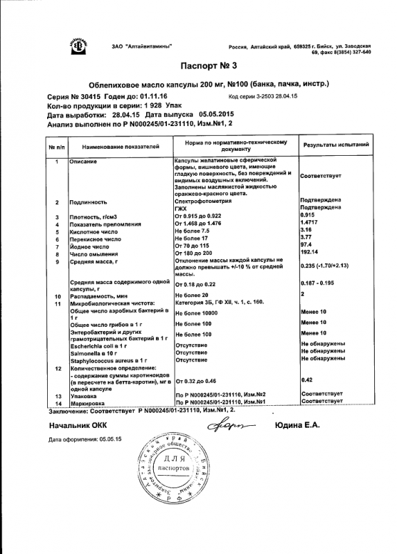 Облепиховое масло капсулы 200 мг, 100 шт.