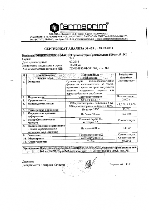 Облепиховое масло суппозитории ректальные 0,5 г 10 шт.