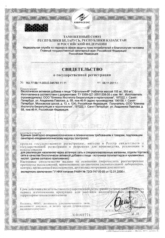 Офталамин таблетки 10 мг, 40 шт.