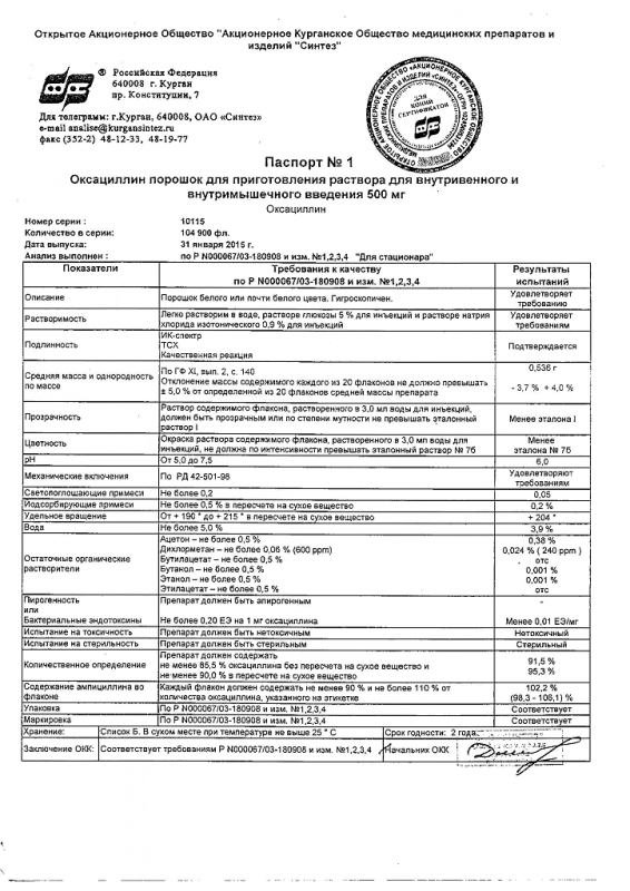 Оксациллин флаконы 500 мг