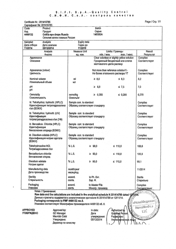 Октилия глазные капли, 8 мл