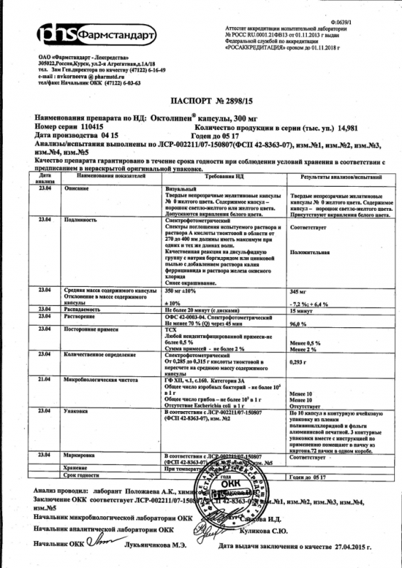 Октолипен капсулы 300 мг 30 шт.