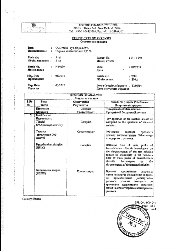 Окумед глазные капли 0,25%, 5 мл