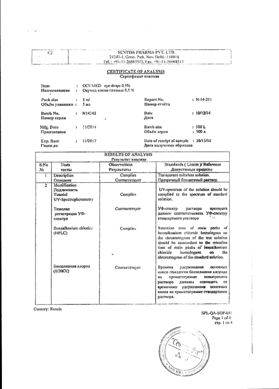 Окумед 0.5% капли глазные 5мл фл.-кап. х1 (r)