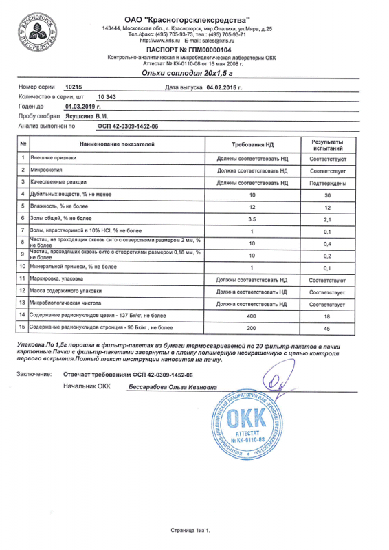 Ольхи соплодия фильтрпакетики 1,5 г, 20 шт.