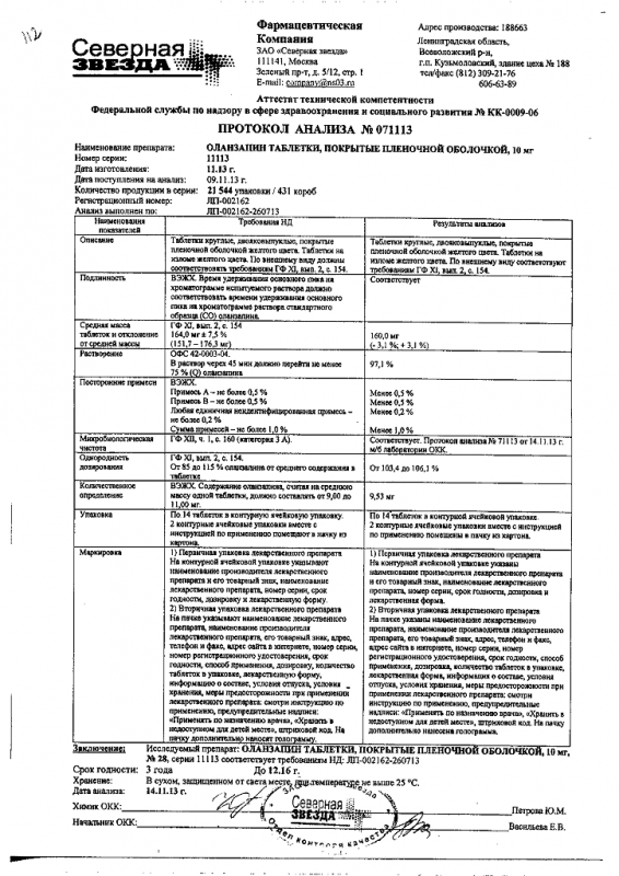 Оланзапин 10мг таб. п/пл/об. х28 (блистеры) (r)