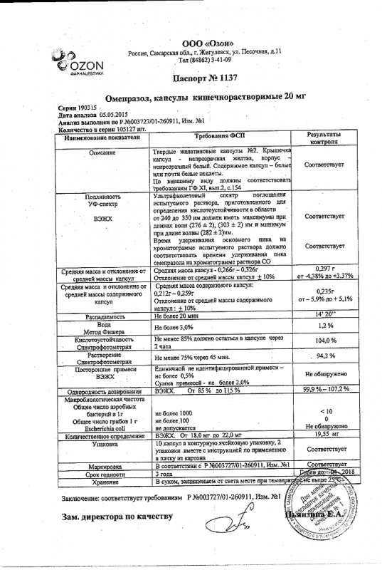 Омепразол капсулы 20 мг, 20 шт.