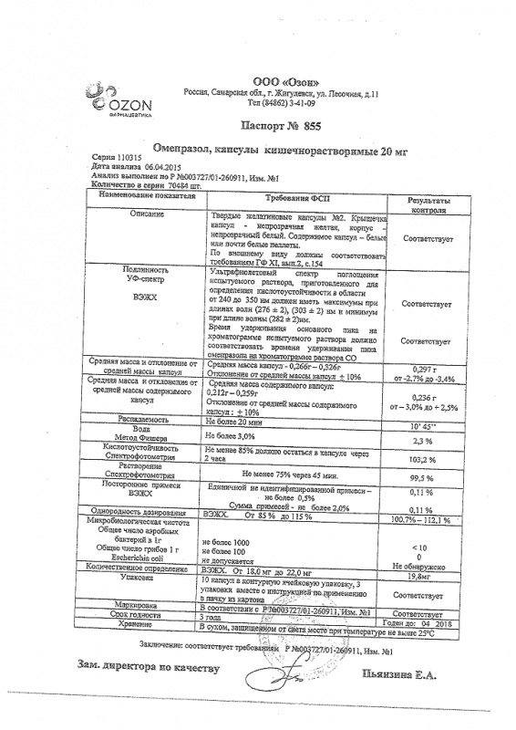 Омепразол капсулы 20 мг, 30 шт.