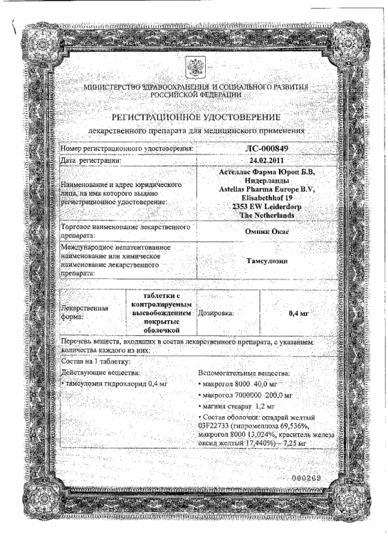 Омник Окас таблетки покрыт.об.с контр.высв. 0,4 мг, 30 шт.