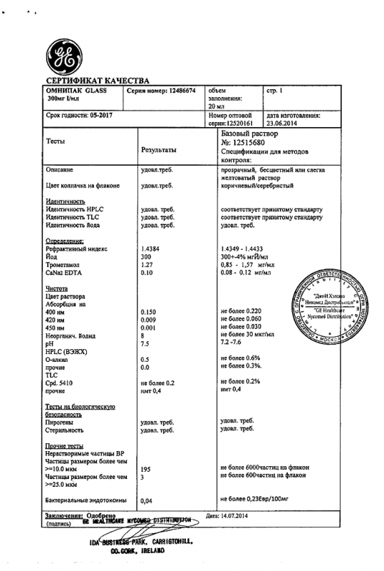 Омнипак флаконы 300 мг йода/мл , 20 мл , 25 шт.