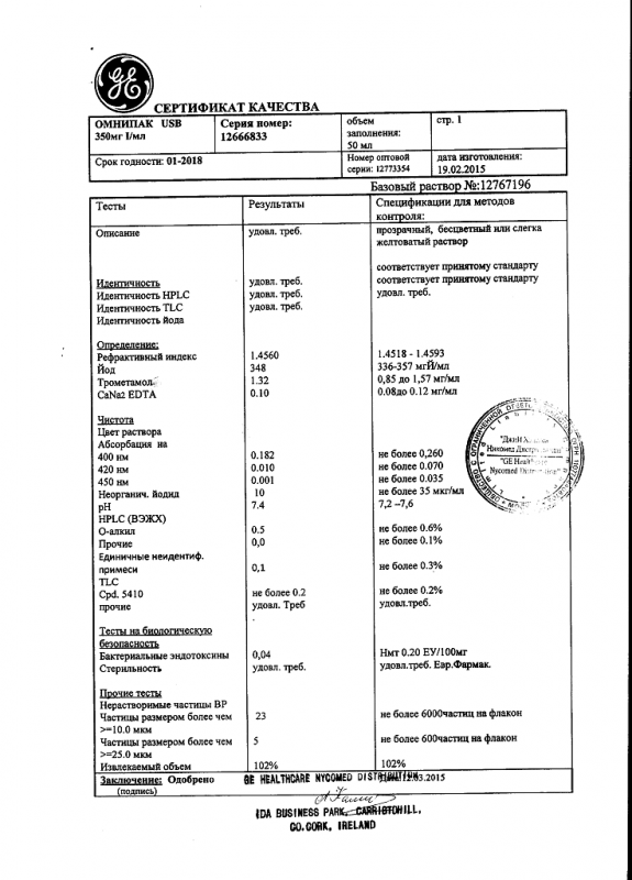 Омнипак флаконы 350 мг йода/мл , 50 мл , 10 шт.