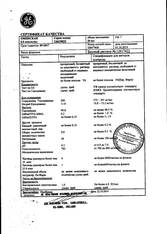 Омнискан р-р для в/вен. введ. 0.5 ммоль/мл флак 20 мл 10 шт