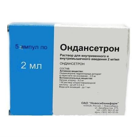 Ондансетрон ампулы 2 мг/мл, 2 мл, 5 шт. Ондансетрон ампулы 2 мг/мл, 2 мл, 5 шт.