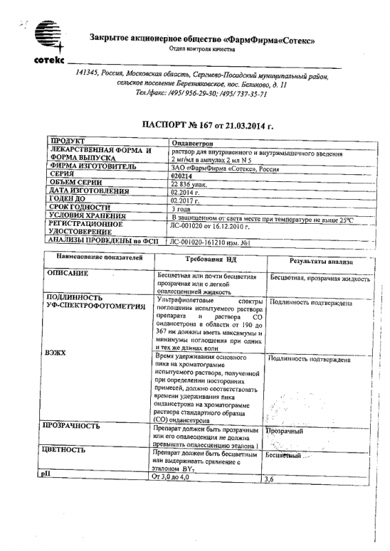 Ондансетрон ампулы 2 мг/мл, 2 мл, 5 шт.