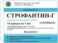 Строфантин г ампулы 0.025%, 1 мл, 10 шт.