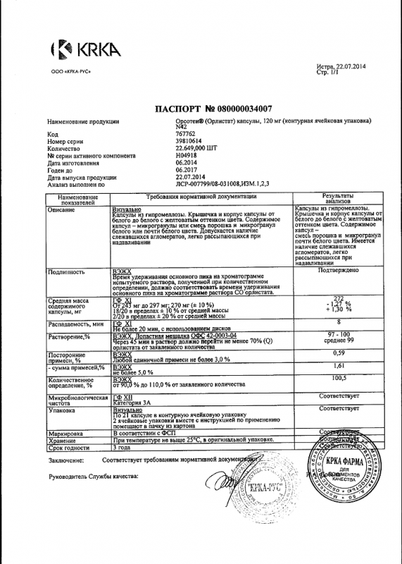 Орсотен капсулы 120 мг, 42 шт.