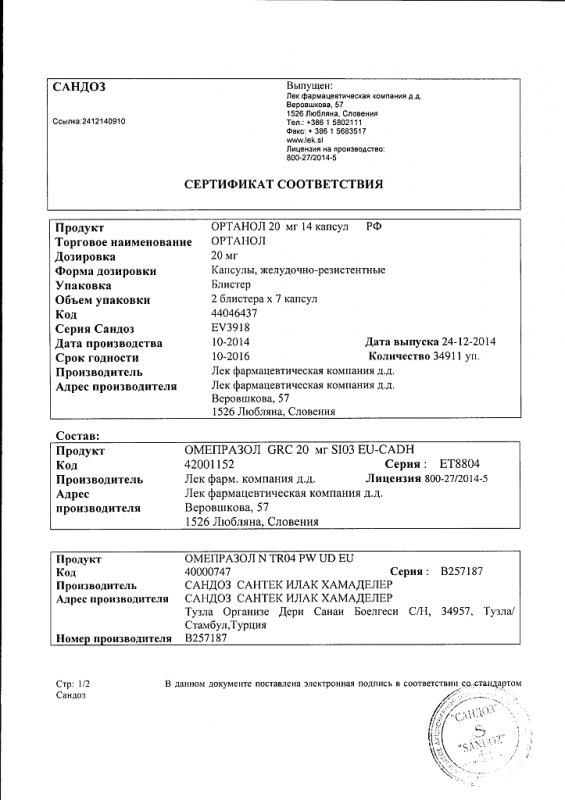 Ортанол капсулы 20 мг, 14 шт.