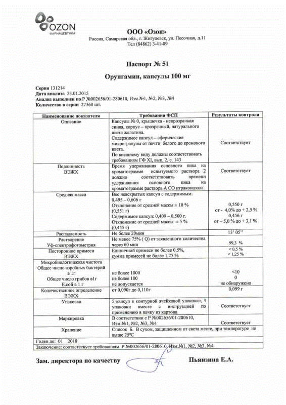 Орунгамин капсулы 100 мг, 15 шт.