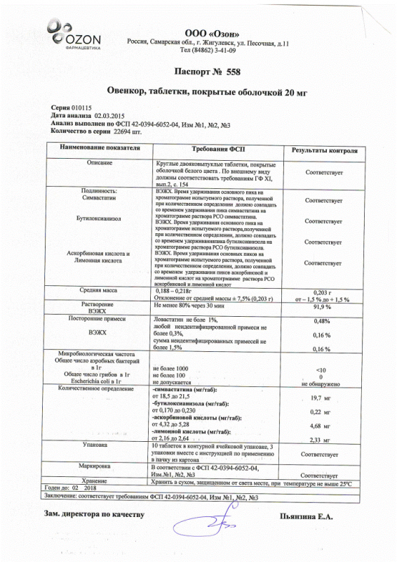 Овенкор таблетки 20 мг, 30 шт.