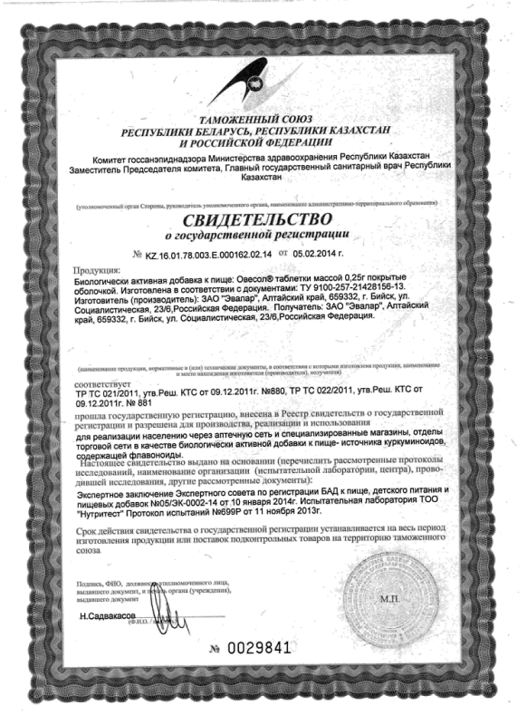 Овесол таблетки, 40 шт.