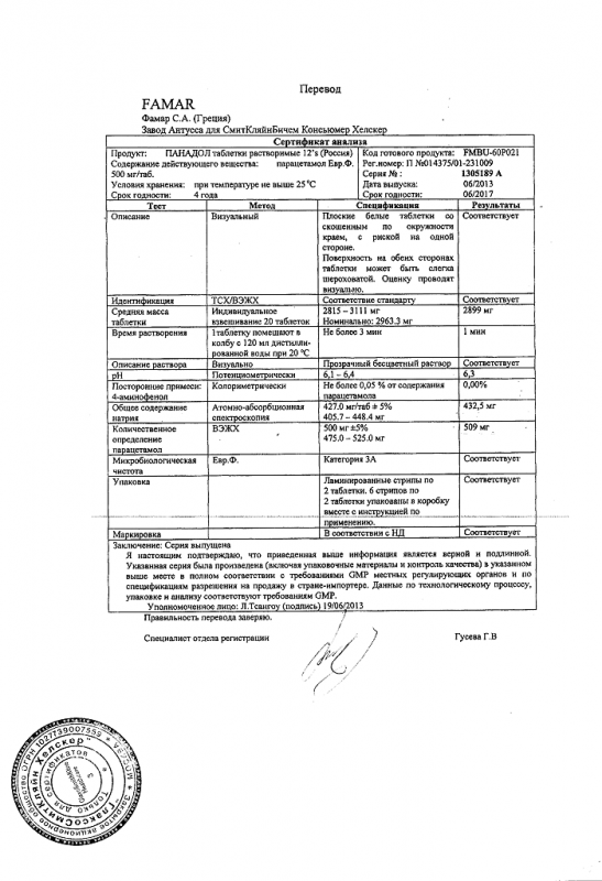 Панадол таблетки растворимые 500 мг, 12 шт.